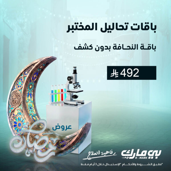 باقة النحافة بدون كشف