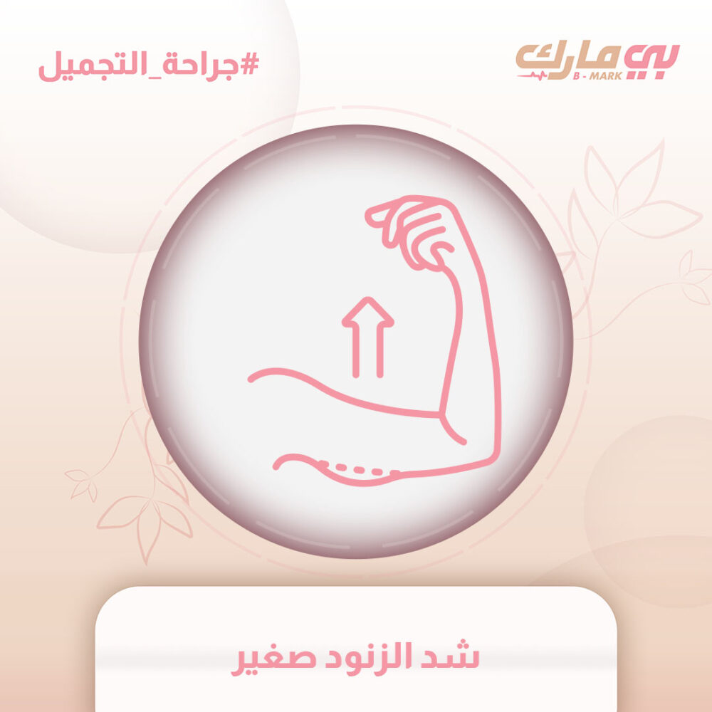 شد الزنود صغير