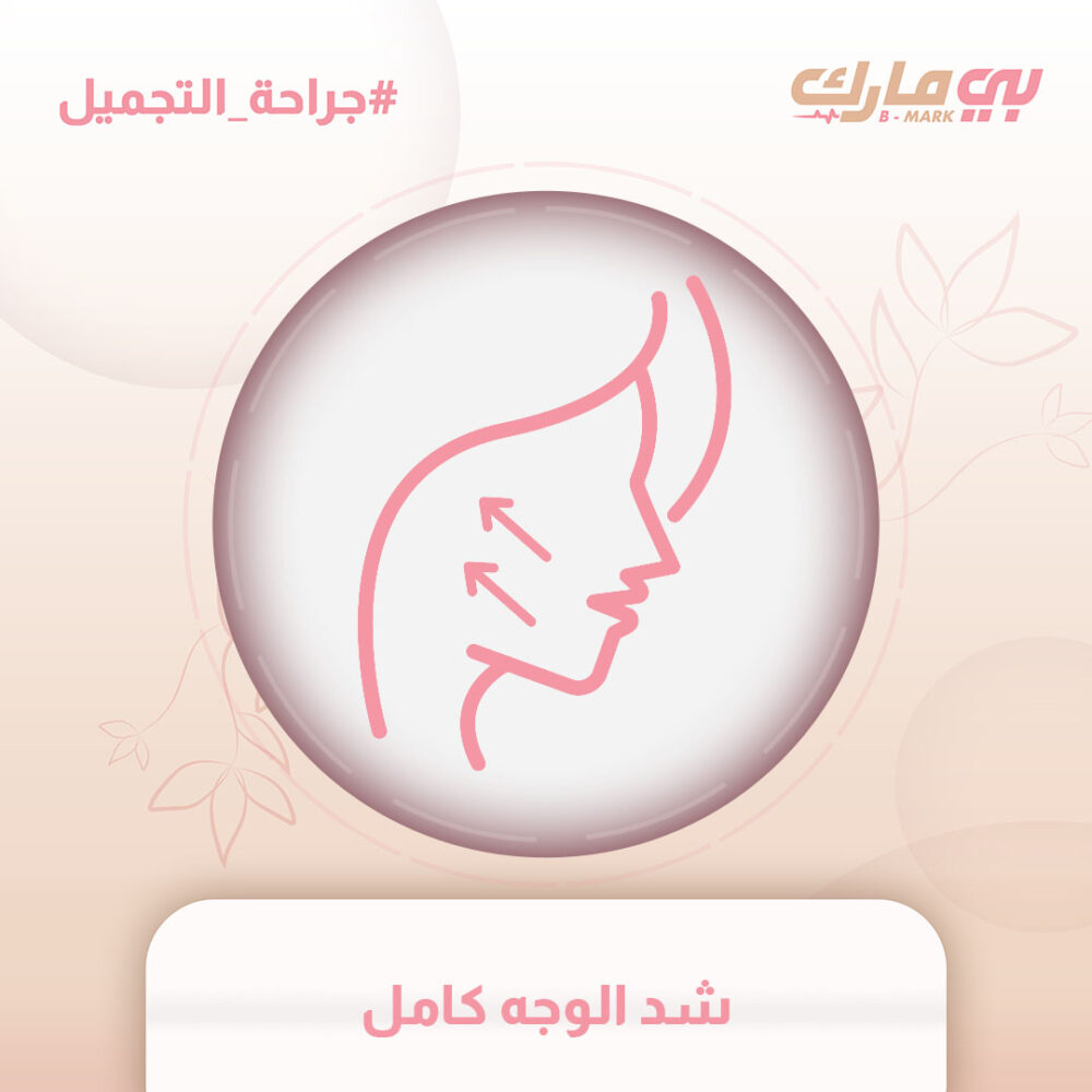 شد الوجه كامل