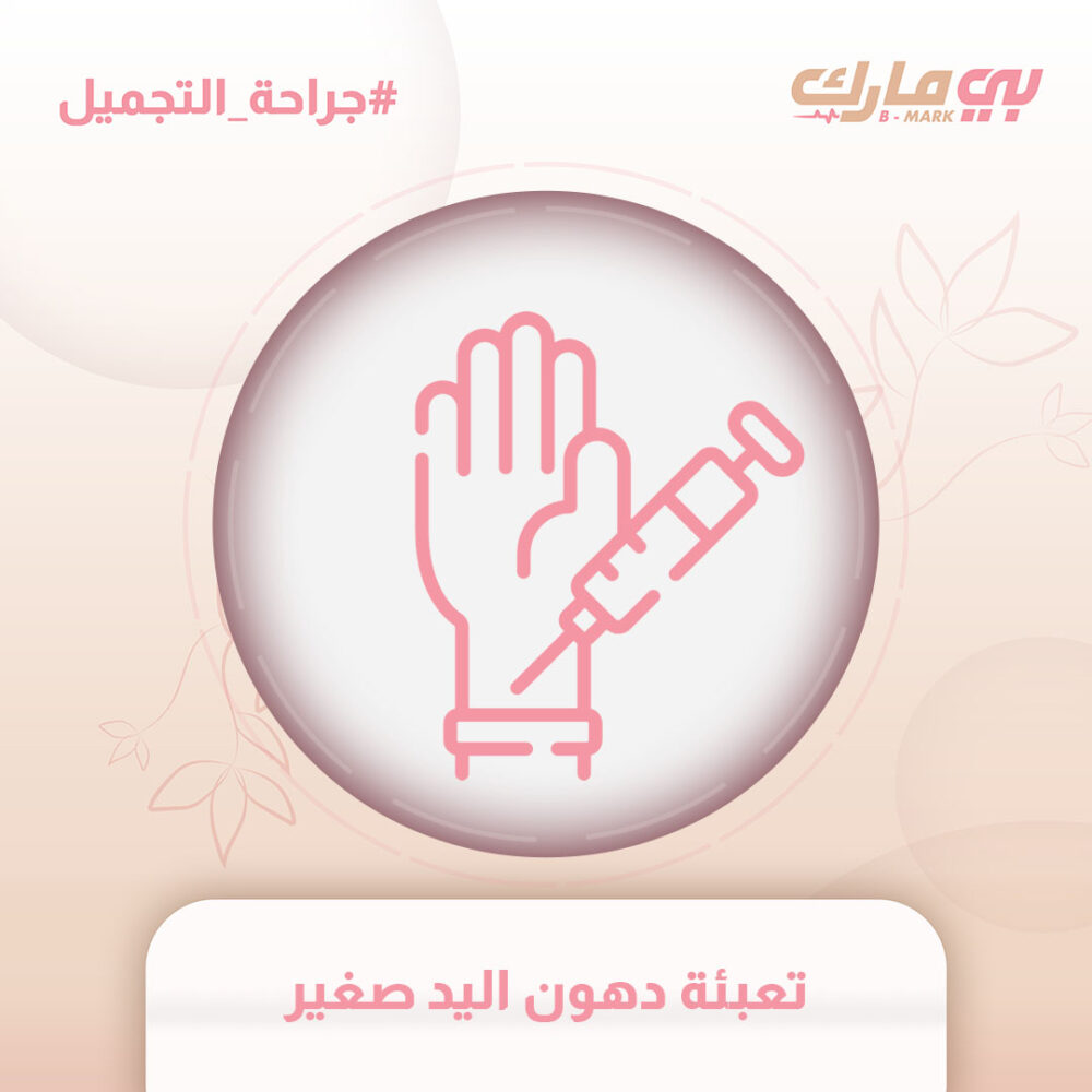 تعبئة دهون اليد صغير