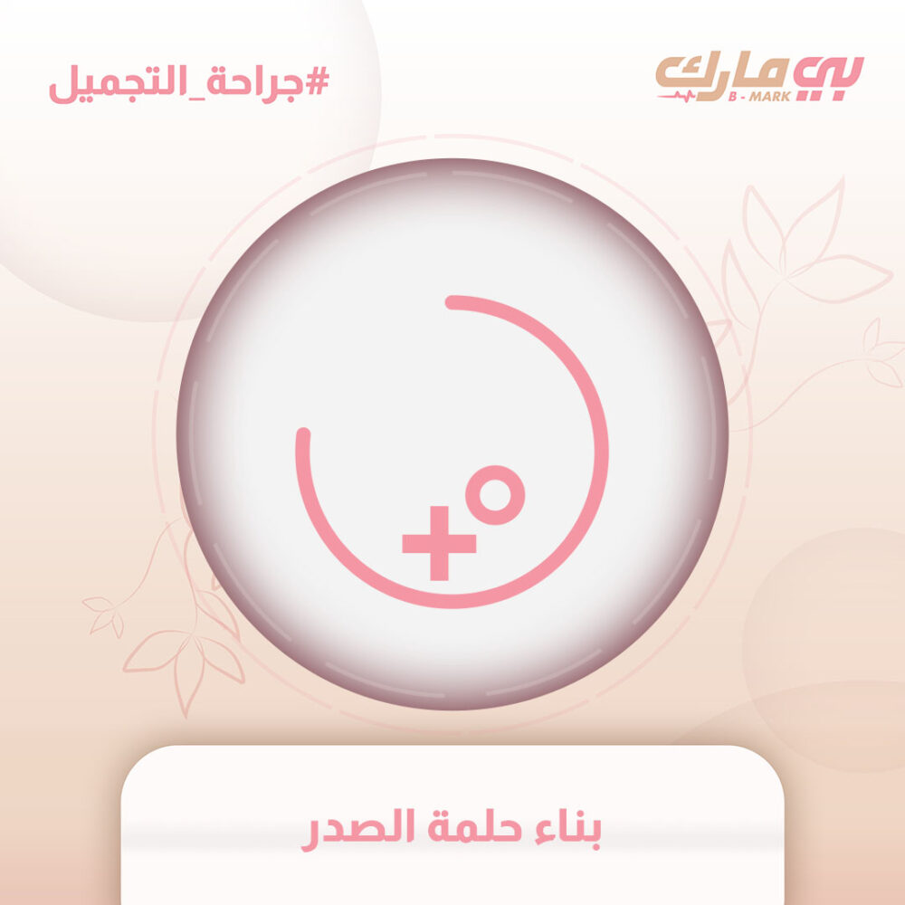 بناء حلمة الصدر