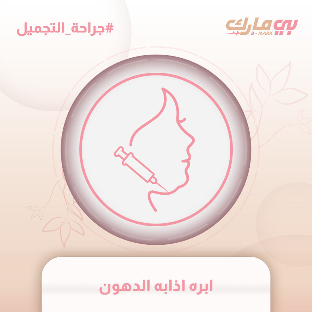 ابره اذابه الدهون