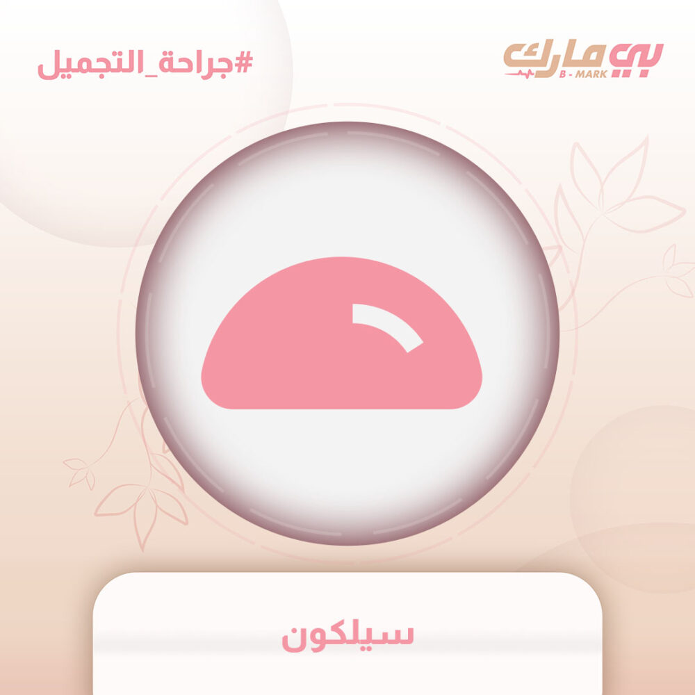 سيلكون