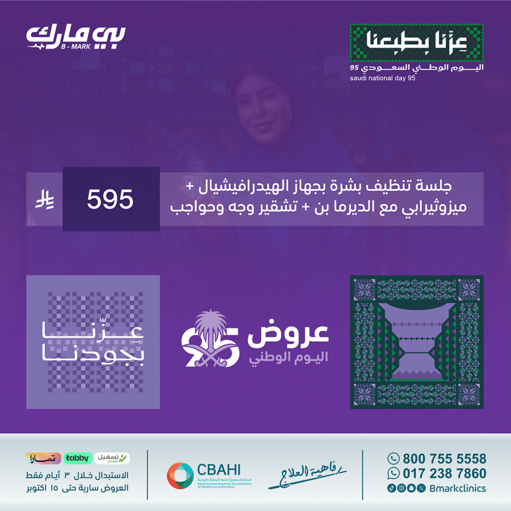 جلسة تنظيف بشرة بجهاز الهيدرافيشيل + ميزوثيرابي مع الديرما بن + تشقير وجه وحواجب