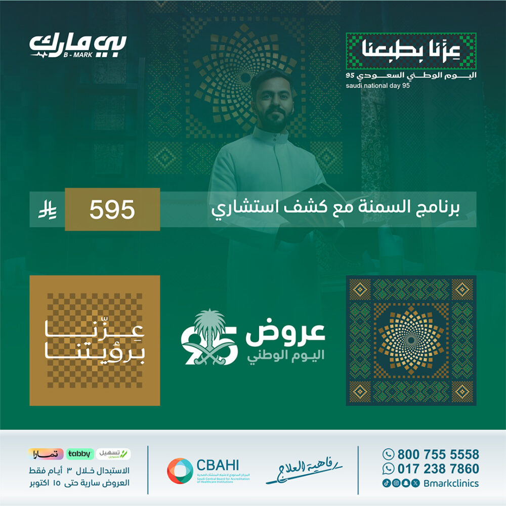 برنامج السمنه + كشف استشاري