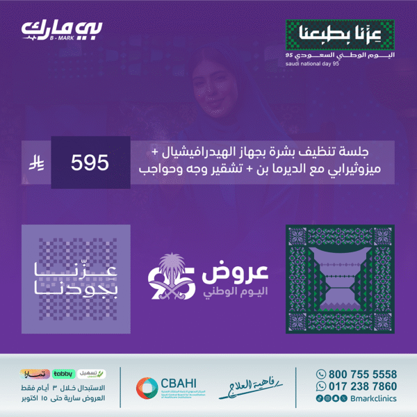 جلسة تنظيف بشرة بجهاز الهيدرافيشيل + ميزوثيرابي مع الديرما بن + تشقير وجه وحواجب