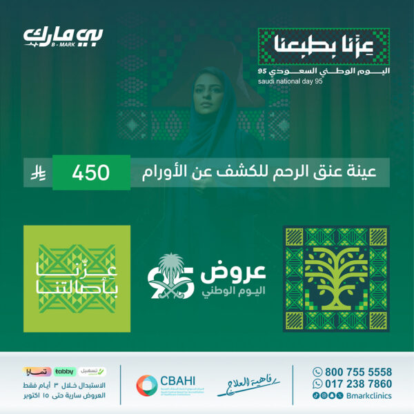 عينة عنق الرحم للكشف عن الأورام