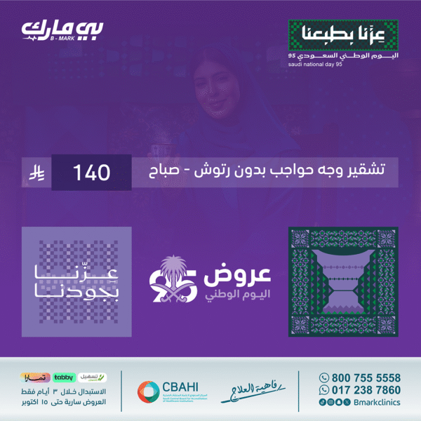 جلسة تشقير وجه وحواجب بدون رتوش ( صباح )