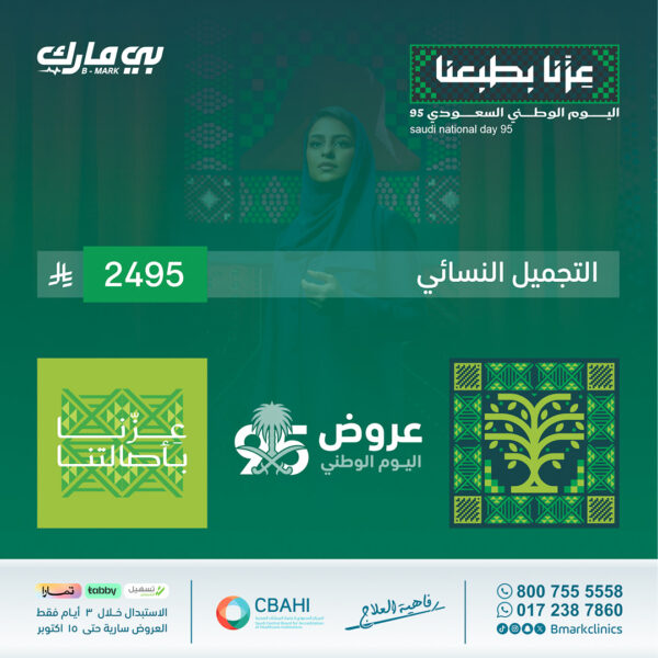 التجميل النسائي