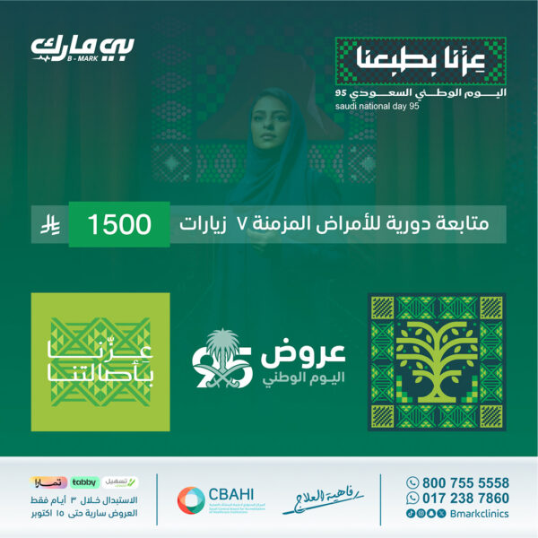 متابعة دورية للأمراض المزمنة 7 زيارات
