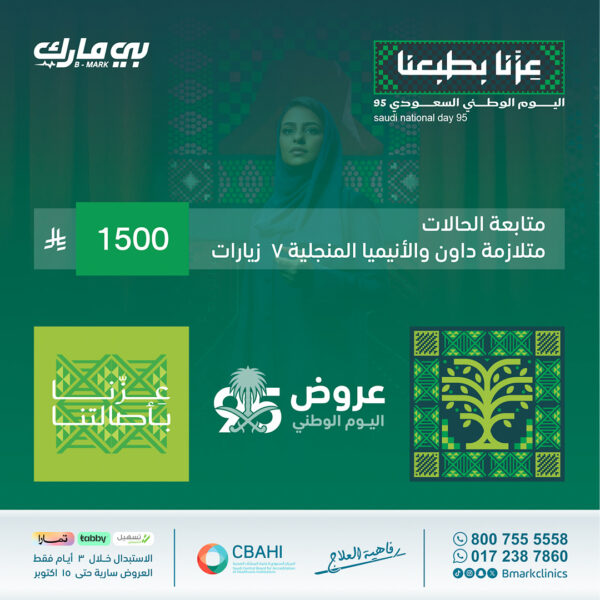 متابعة الحالات متلازمة داون والأنيميا المنجلية 7 زيارات