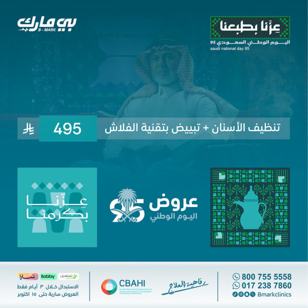 تنظيف الأسنان وإزالة الرواسب الجيرية + تبييض ب الفلاش