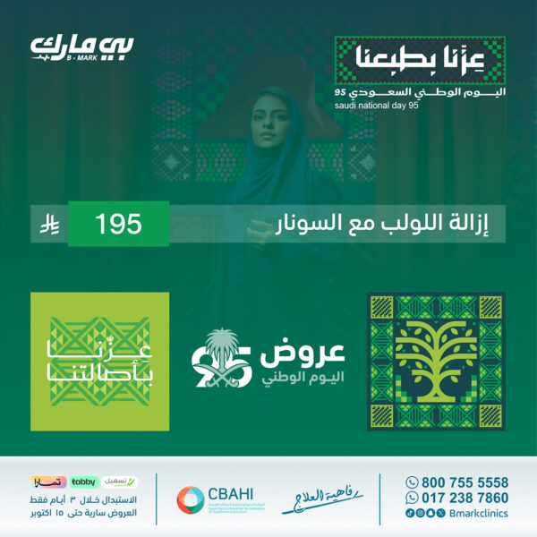 إزالة لولب مع سونار