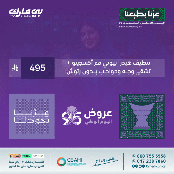 تنظيف هيدرابيوتي مع أكسجينو + تشقير وجه وحواجب بدون رتوش