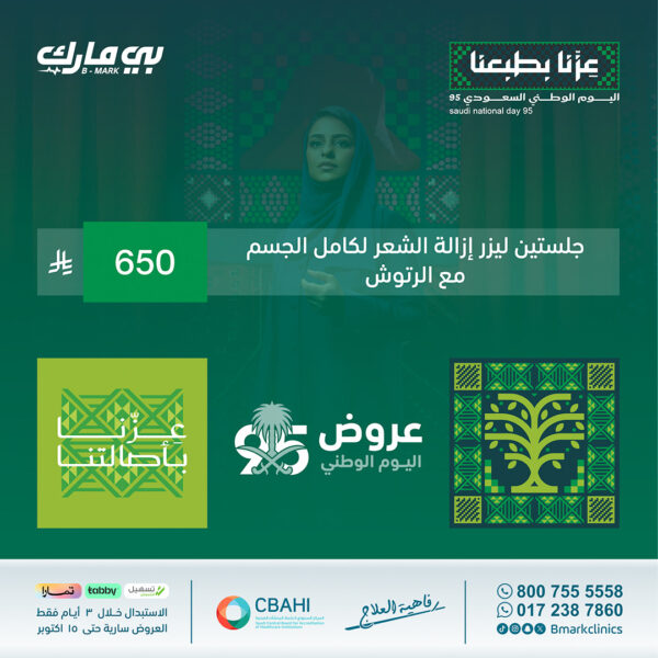 2 جلسات ليزر إزالة الشعر لكامل الجسم مع الرتوش