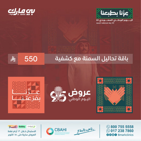 باقة تحاليل السمنة مع كشفية الطبيب مجانا