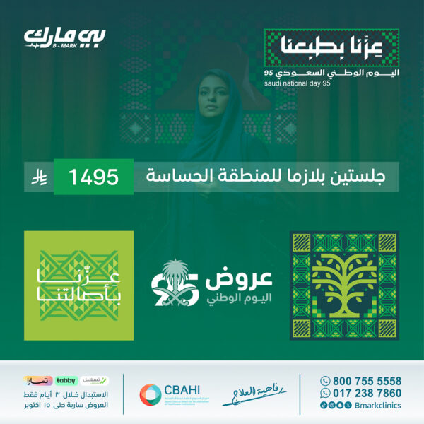 جلستين بلازما للمنطقة الحساسة