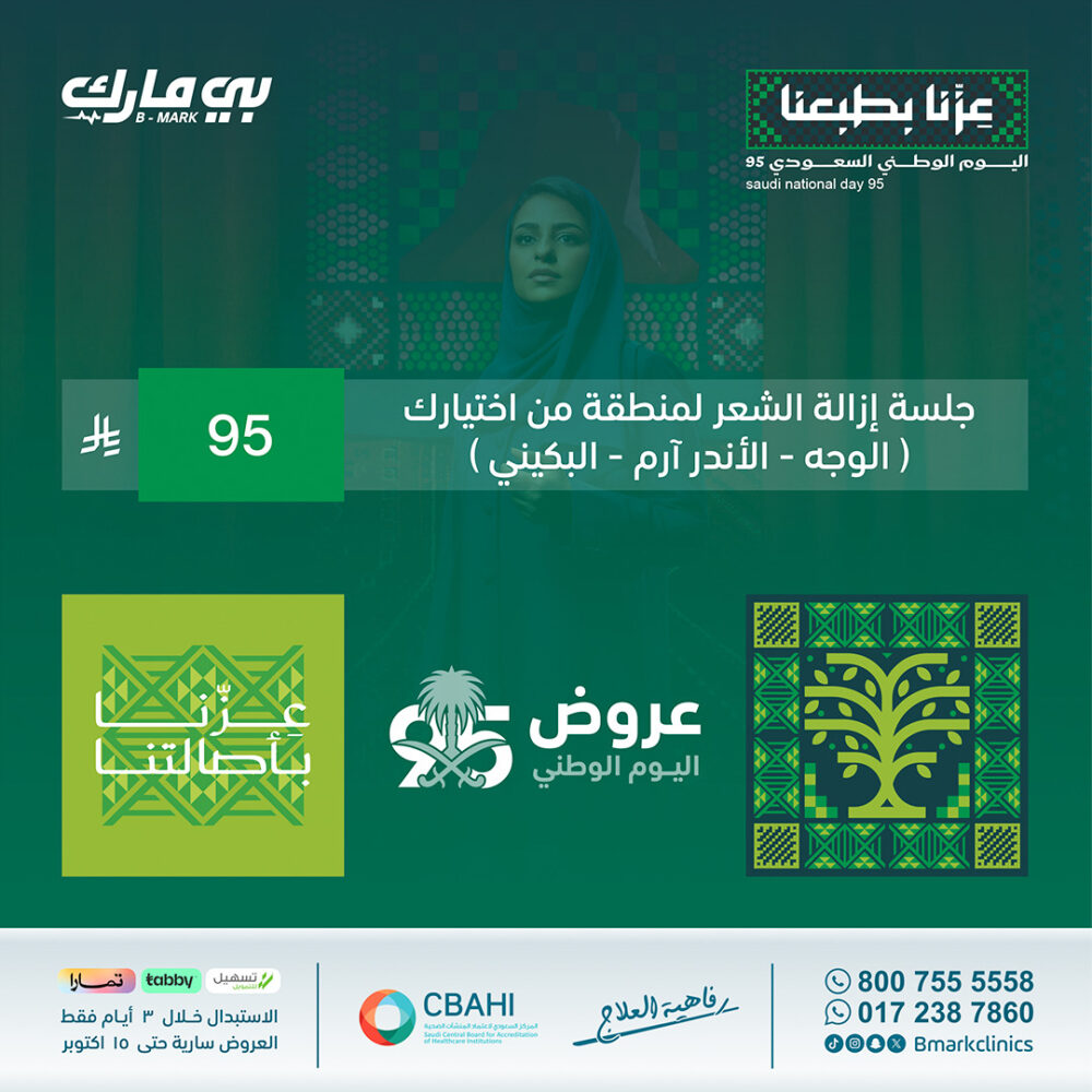 جلسة إزالة الشعر لمنطقة من اختيارك ( الوجه - الأندرام - البكيني )