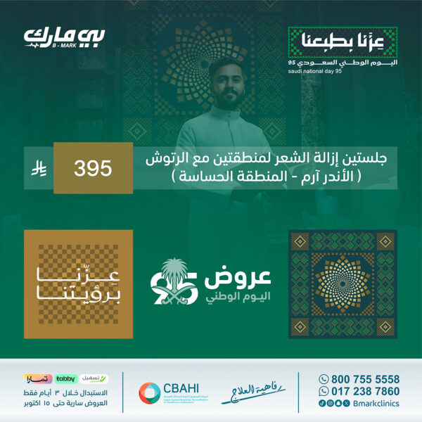 جلستين إزالة الشعر لمنطقتين مع الرتوش (الأندرارم - المناطق الحساسة )