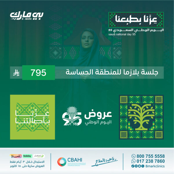 جلسة بلازما للمناطق الحساسة