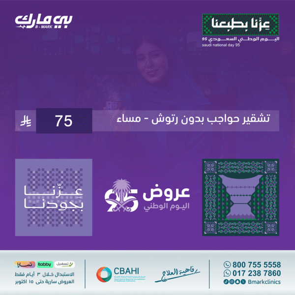 جلسة تشقير حواجب بدون رتوش( مساء )