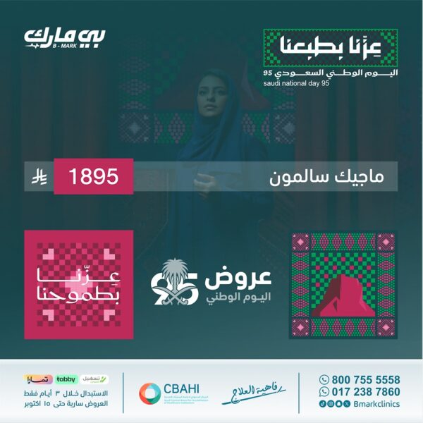 ماجيك سالمون