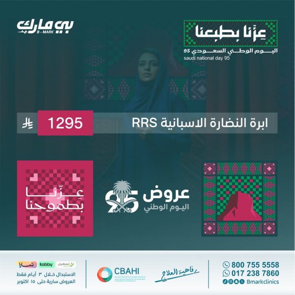 ابرة النضارة الاسبانية RRS