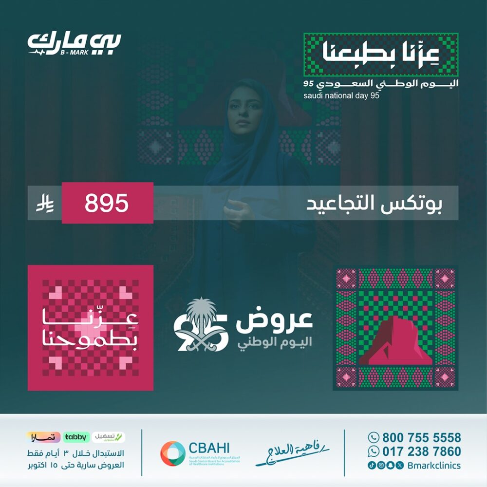بوتكس التجاعيد
