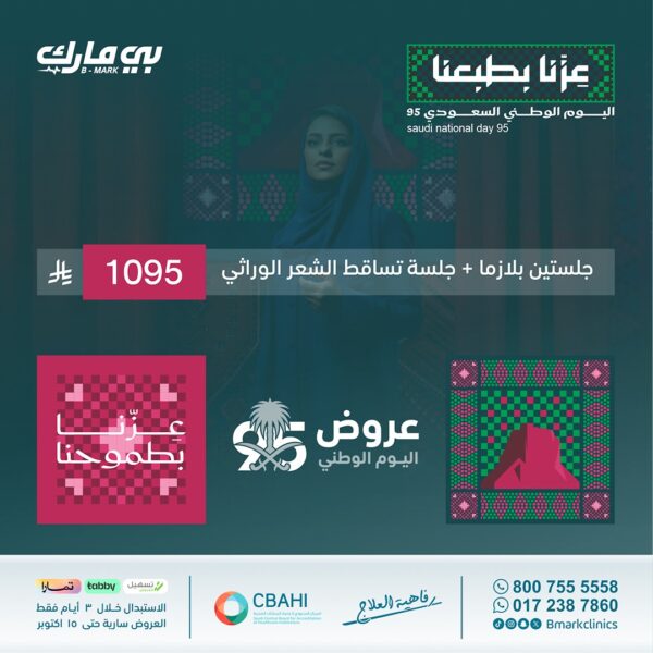 جلستين بلازما + جلسة علاج تساقط الشعر الوراثي ( بالعلاج الهرموني )