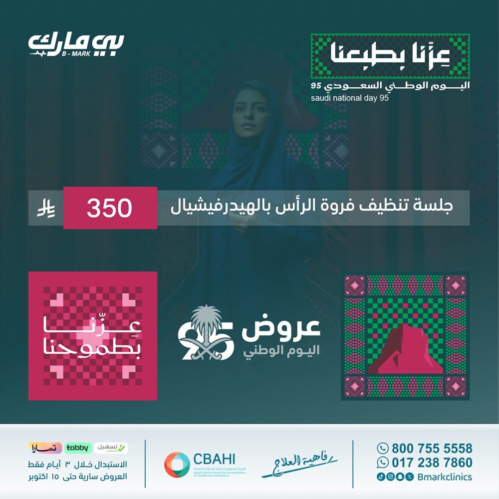 جلسة تنظيف فروة الرأس بالهيدرافيشيال