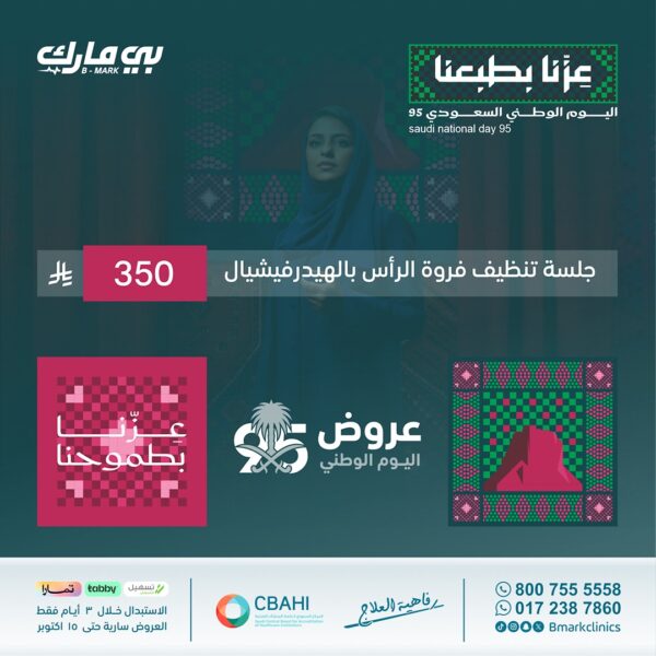 جلسة تنظيف فروة الرأس بالهيدرافيشيال