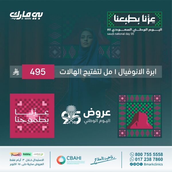ابرة الانوفيال 1 مل لتفتيح الهالات