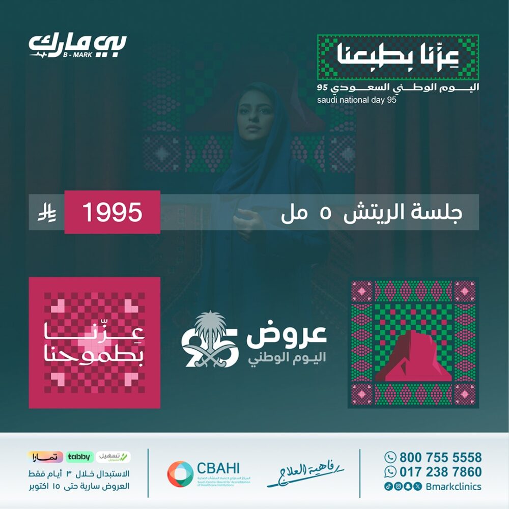 جلسة الريتش 5 مل