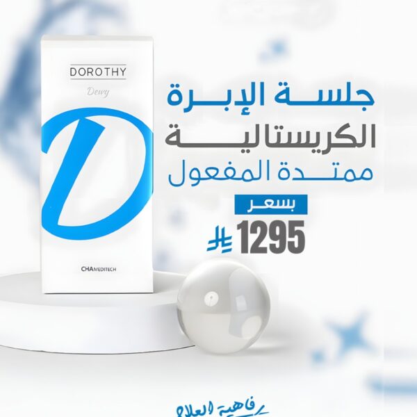 إبرة الدورثي