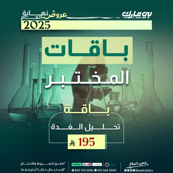 باقة تحاليل الغدة