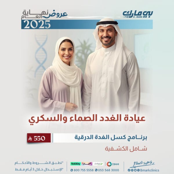 برنامج كسل الغدة الدرقية