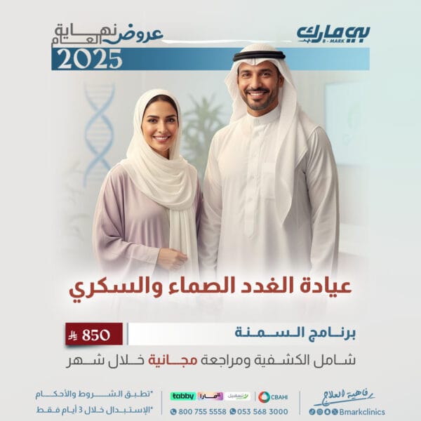 برنامج السمنة