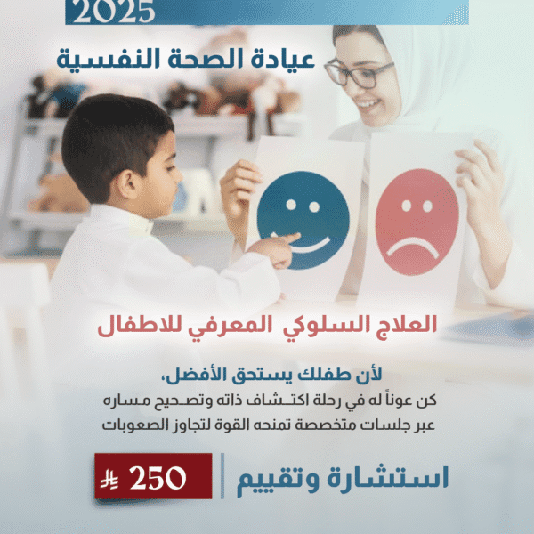 استشارة وتقييم