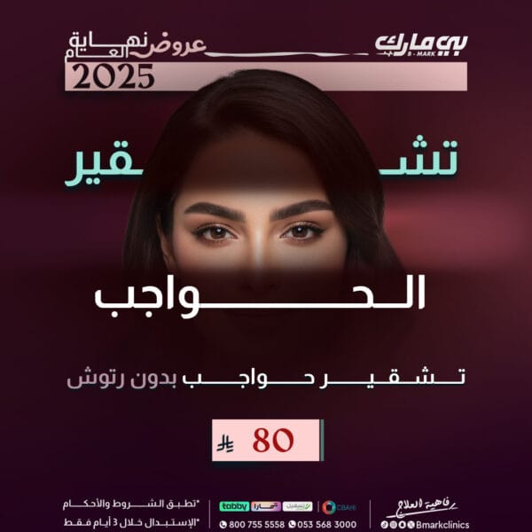 تشقير حواجب بدون رتوش