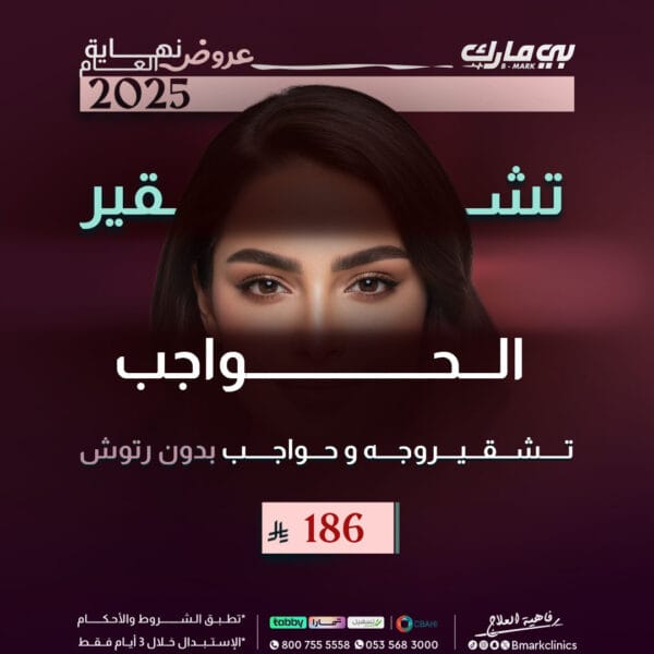 تشقير وجة وحواجب بدون رتوش