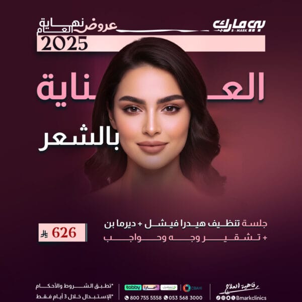 جلسة تنظيف هيدرافيشل + ديرمابن +تشقير وجه وحواجب