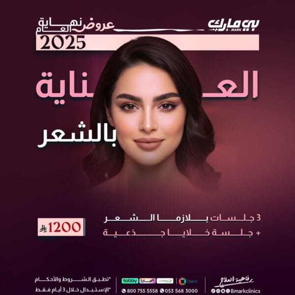 3 جلسات بلازما الشعر + جلسة خلايا جذعية