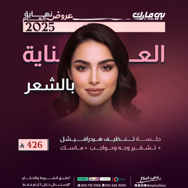 جلسة تنظيف هيدرافيشل + تشقير وجه وحواجب + ماسك