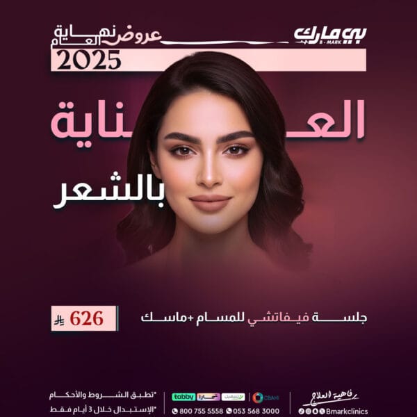 جلسة فيفاتشي للمسام + ماسك