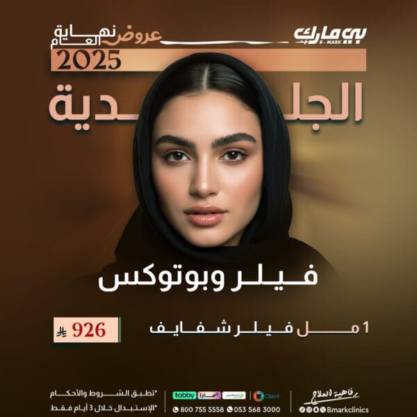 1 مل فيلرشفايف