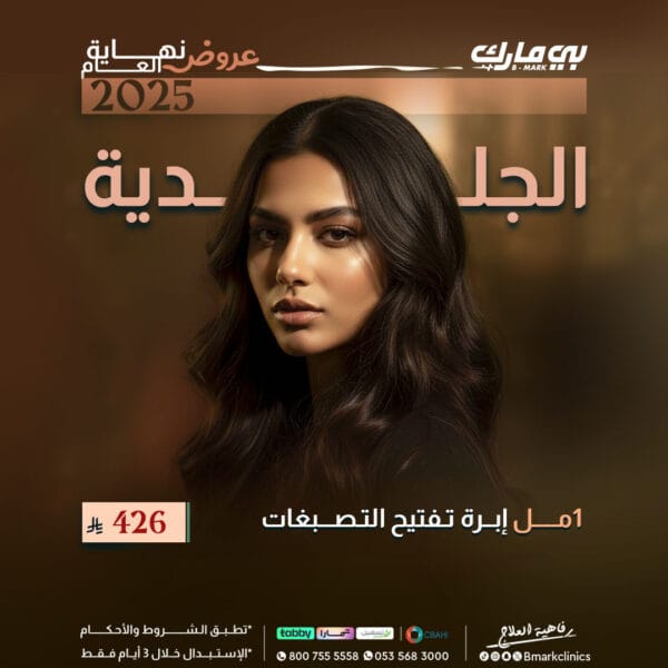 1 مل إبرة تفتيح التصبغات