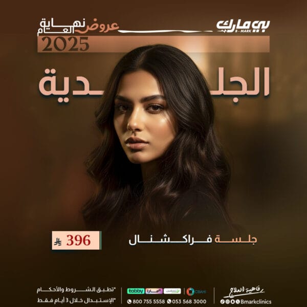 جلسة فراكشينل