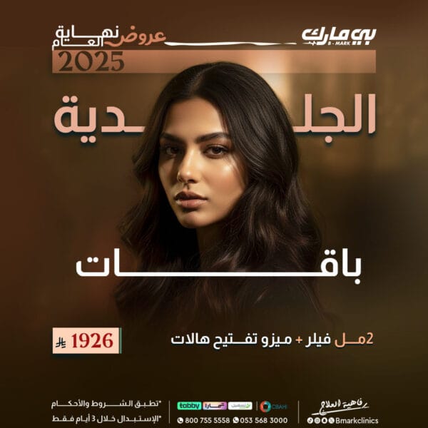 2 مل فيلر + ميزو تفتيح هالات