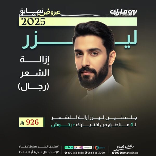 جلستين ليزر ازالة الشعر ل4 مناطق من اختيارك + رتوش