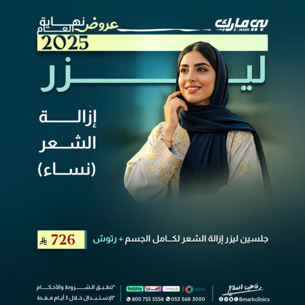 جلستين ليزر إزالة الشعر لكامل الجسم + رتوش